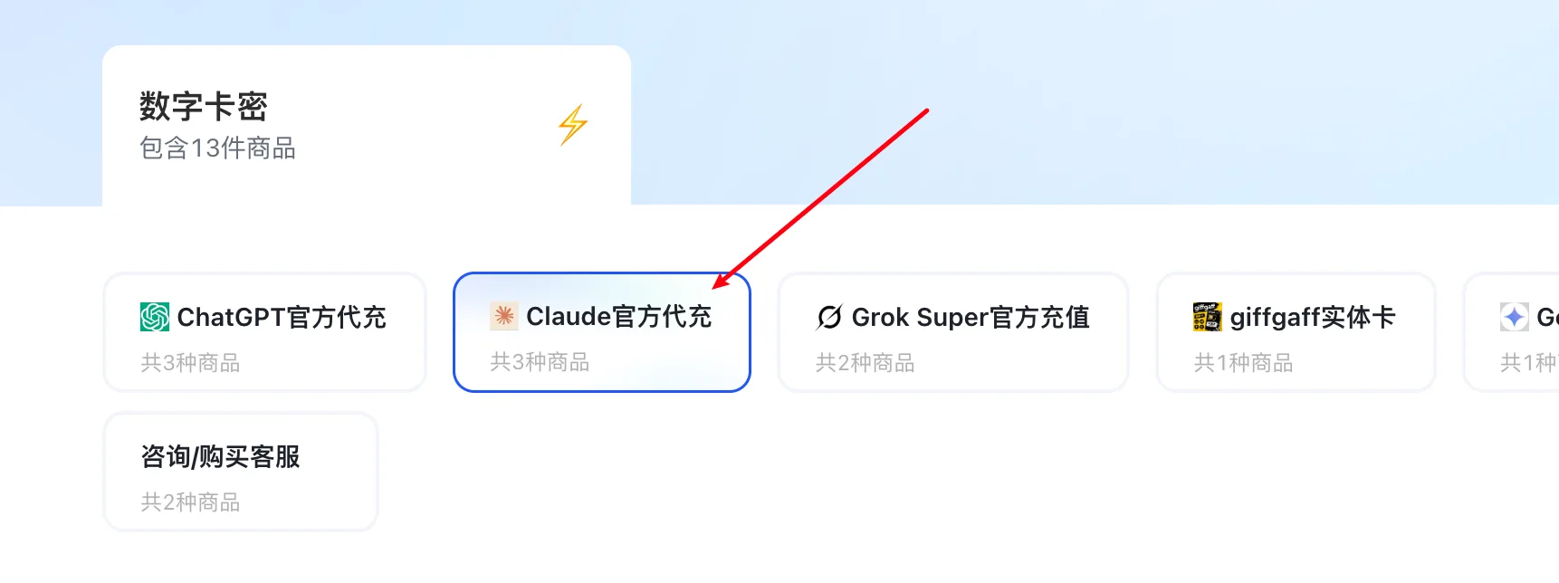 购买页面中的 Claude Pro 充值产品