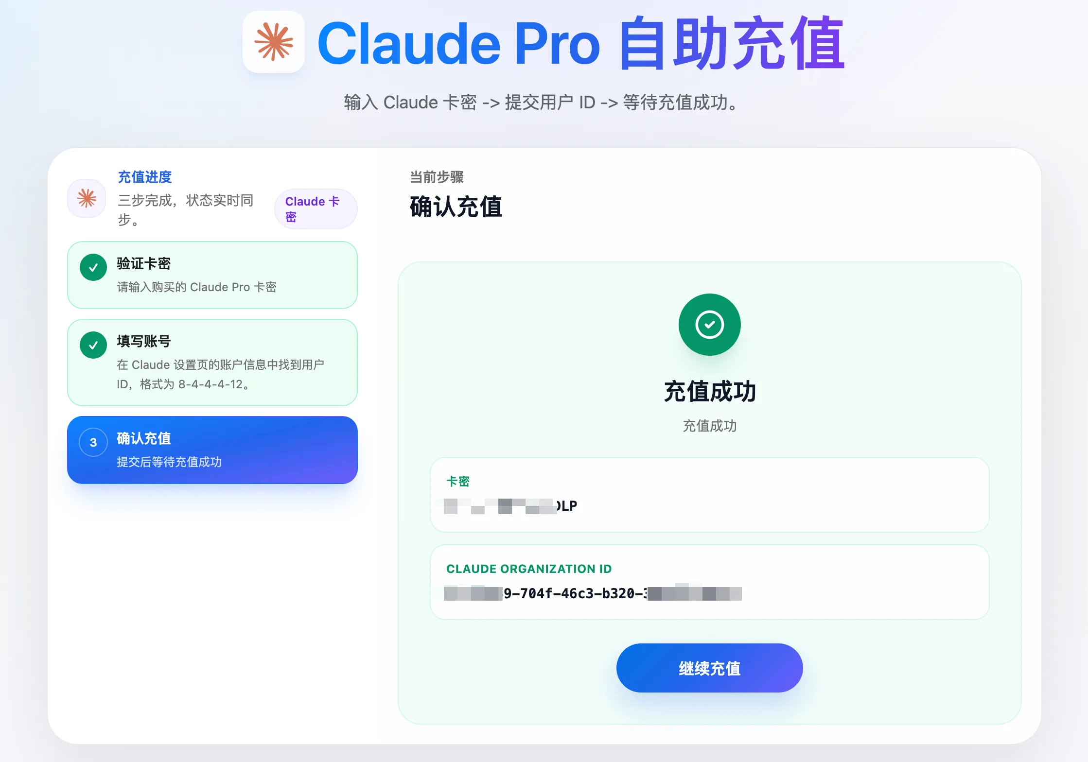 Claude Pro 充值完成页面