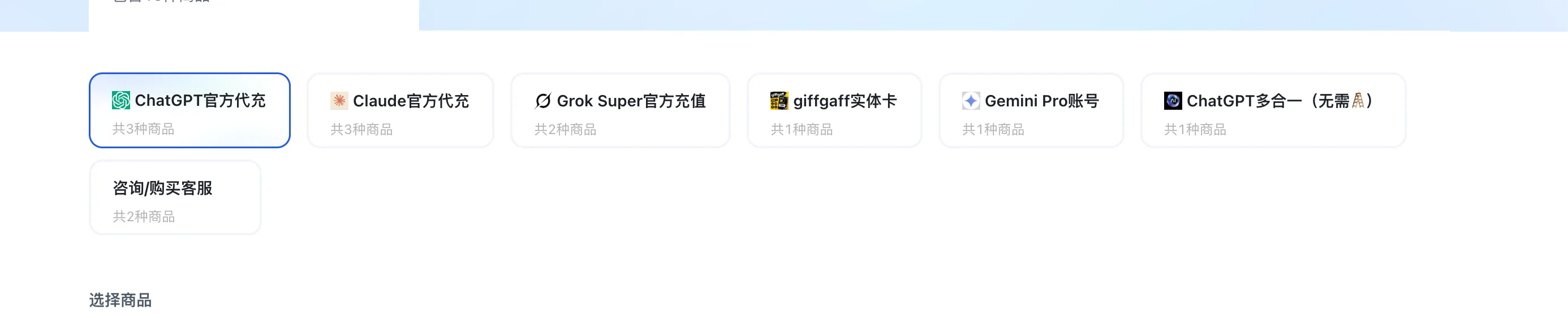 购买页面中的 ChatGPT Plus 充值产品