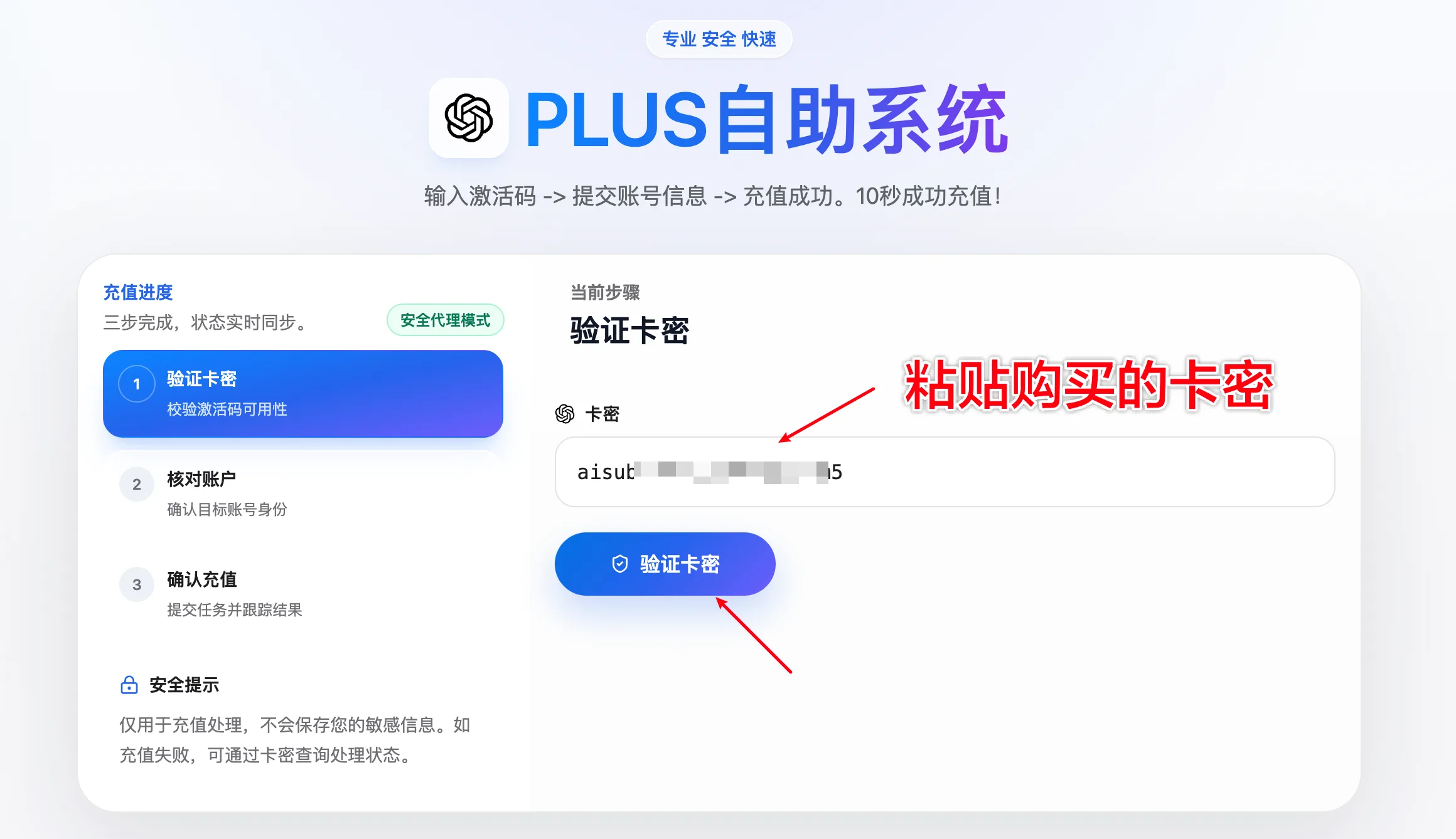 ChatGPT 自助充值页面的卡密验证区域
