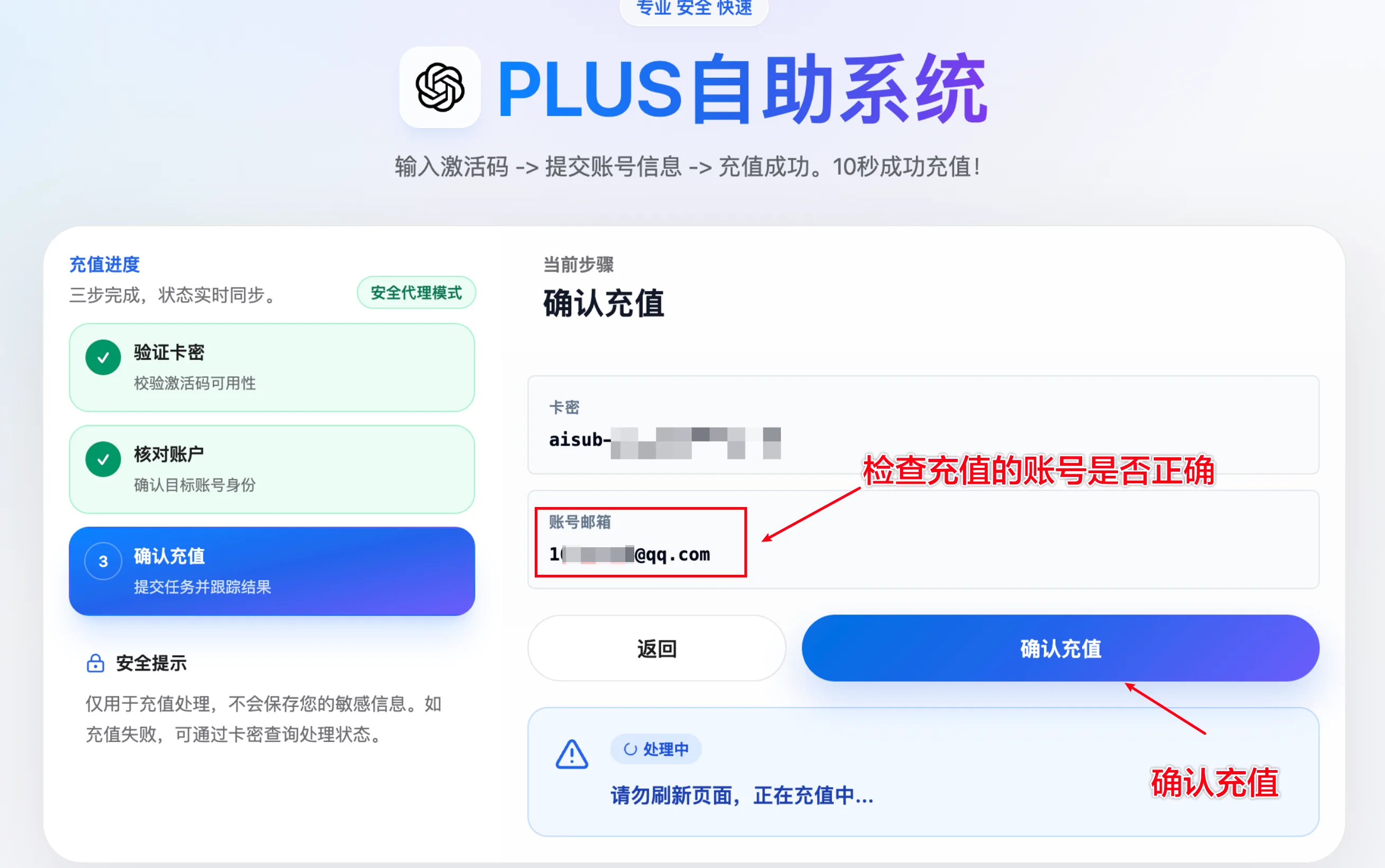 核对 ChatGPT 充值账号并提交