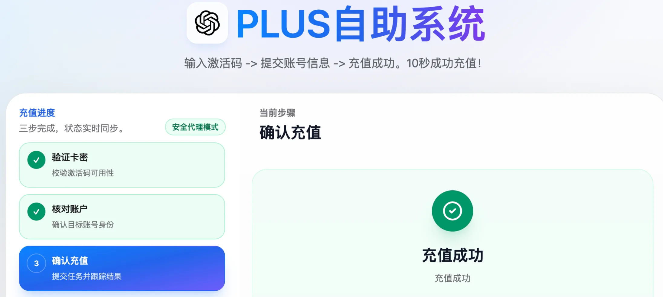 ChatGPT Plus 充值完成页面